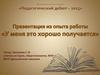 Я – ученик Удельнинской гимназии