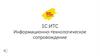 1С:ИТС. Информационно-технологическое сопровождение