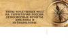 Типы воздушных масс на территории России. Атмосферные фронты. Циклоны и антициклоны