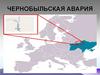 Чернобыльская авария