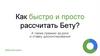 Как быстро и просто рассчитать Бету?