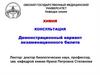 Демонстрационный вариант экзаменационного билета