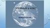 Землеведение. География. 6 класс