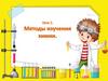 Методы изучения химии