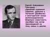 Сергей Алексеевич Григорьев. Картина «Вратарь». Словарная работа