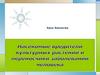 Насекомые - вредители культурных растений и переносчики заболеваний человека