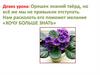 Хочу больше знать. Сообщение о любом растении (как оно приспособилось к воде или его недостатку)