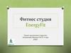 Фитнес студия - EnergyFit