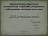 Управление, эксплуатация и обслуживание многоквартирного дома. Производственная практика
