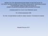Государственные службы по охране здоровья и безопасности граждан
