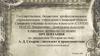 А. Д. Сахаров - диссидент и правозащитник