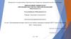 Проектирование интернет-портала для учебного заведения на примере МБОУ «Центр образования
