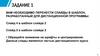 Необходимо перенести слайды в шаблон, разработанный для дистанционной программы