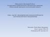 Расчет экономических показателей работы автотранспортного предприятия