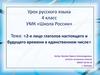 2-е лицо глаголов настоящего и будущего времени в единственном числе