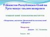 Коллоид системаларнинг тайёрлаш ва тозалаш усуллари. 5 - маъруза