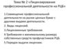 Лицензирование профессиональной деятельности на РЦБ. Тема №2