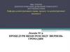 Процедури щодо розгляду звернень громадян. Лекція № 9