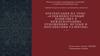 Ближневосточный конфликт в международных отношениях: истоки и перспективы развития