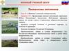 Тема №1. Занятие №1. Организация военной подготовки студентов ВУЗов. Руководящие документы