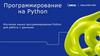 Программирование на Python. Изучение языка программирования Python для работы с данными