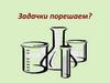 Задачки порешаем? Степень окисления металла