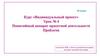 Курс "Индивидуальный проект". Урок №4. Понятийный аппарат проектной деятельности. Проблема. 10 класс