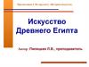 Искусство Древнего Египта. Искусные кораблестроители