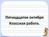 Правописание безударных личных окончаний глаголов. Спряжение глаголов