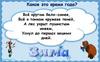 В гости к зиме. Окружающий мир