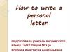 How to write a personal letter?