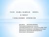 Тело наша важная опора в эпоху глобальных кризисов