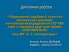 Підвищення надійності технічної експлуатації скрубера контейнеровоза дедвейтом 157 т. тонн з головним двигуном фірми HDS-MAN B&W