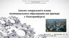 Анализ генерального плана муниципального образования (на примере г. Екатеринбурга)