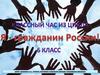 Я - гражданин России