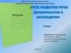 Доказательства в рассуждении