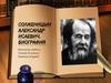 Солженицын Александр Исаевич. Биография