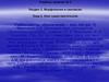 Латинский язык. Раздел 2. Морфология и синтаксис. Тема 2. Имя существительное