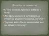 О чем молили простые жители у бога?