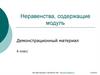 Неравенства, содержащие модуль