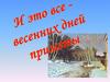 Весна в произведениях искусства