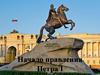 Начало правления Петра I