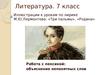 Иллюстрации к урокам по лирике М.Ю. Лермонтова: «Три пальмы», «Родина»