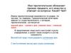 Имена прилагательные. Лексико - грамматические разряды имён прилагательных