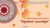Образовательный проект "Народный календарь"
