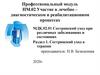 Участие в лечебно–диагностическом и реабилитационном процессах