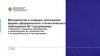 Методология и порядок заполнения формы федерального статистического наблюдения № 1-разрешение