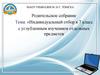 Индивидуальный отбор в 7 класс с углубленным изучением отдельных предметов