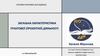 Основи наукових досліджень. Загальна характеристика грантової (проєктної) діяльності