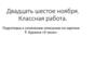 Подготовка к сочинению-описанию по картине Р. Хузина «У окна»